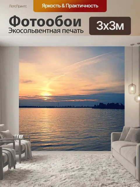 Фотообои Пейзаж