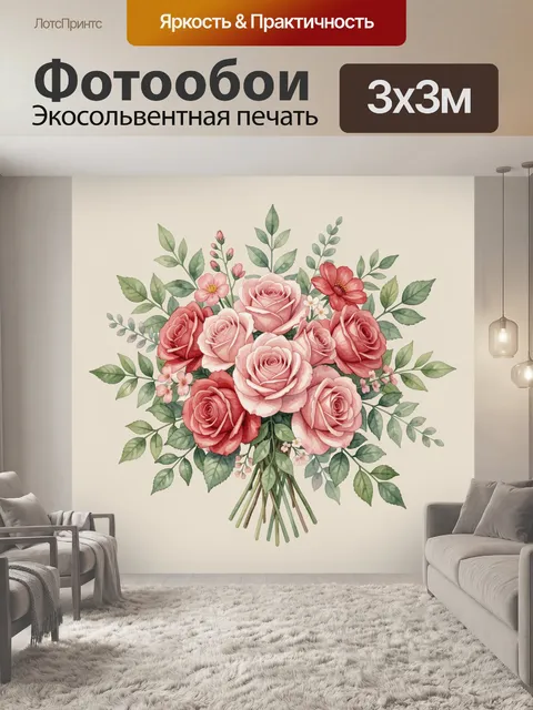 Фотообои Букет роз с зеленью