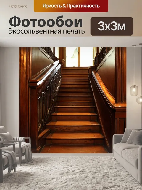 Фотообои винтажная лестница в старом доме