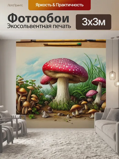 Фотообои как нарисовать натюрморт с грибами