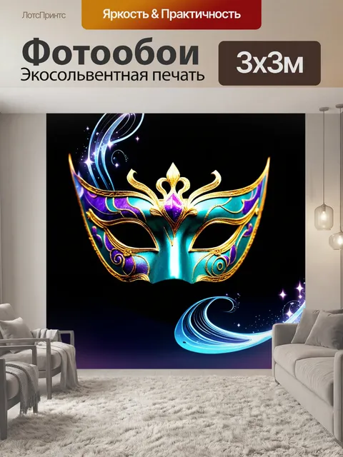Фотообои Маска венецианского стиля
