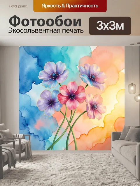 300 × 300 см · Экосольвентная печать