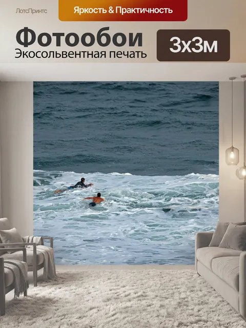 Фотообои серфингисты выходят на волну