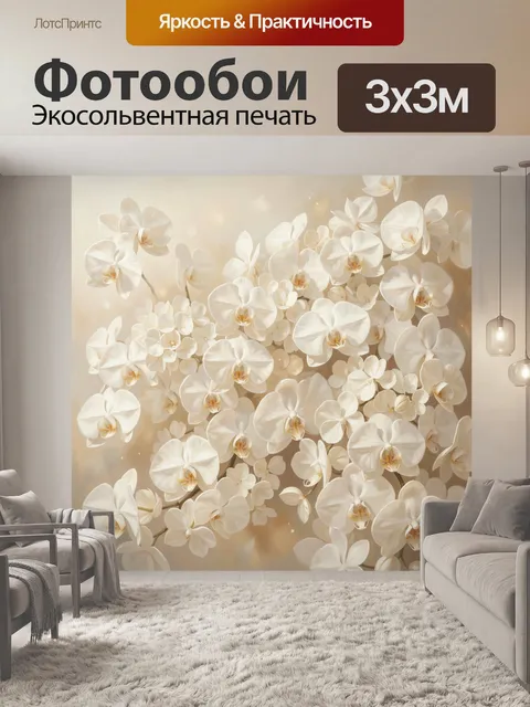 Фотообои Белые орхидеи на бежевом фоне
