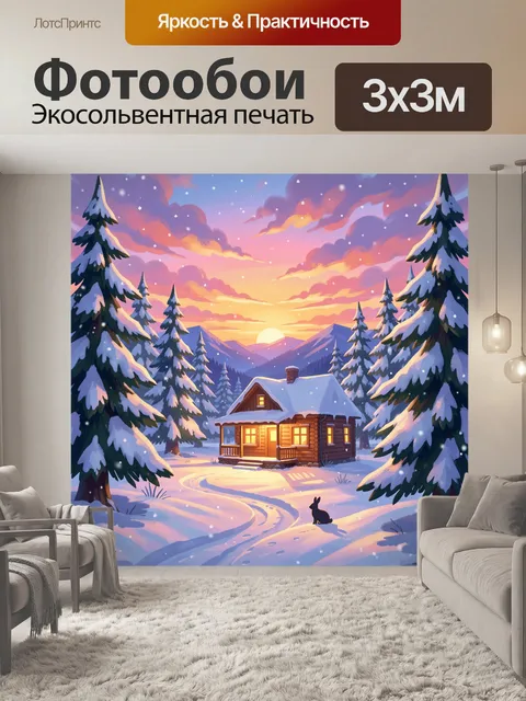 Фотообои Зимний домик в лесу на закате