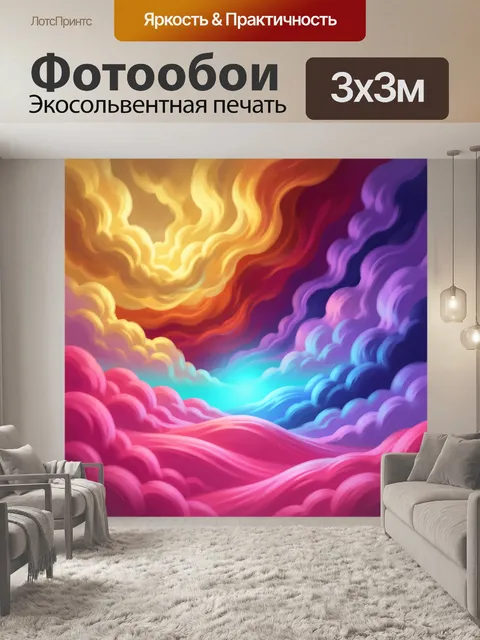 300 × 300 см · Экосольвентная печать