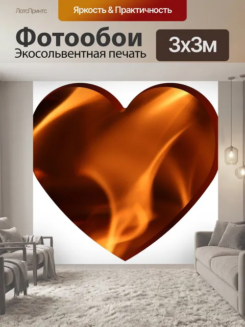 Фотообои Огонь