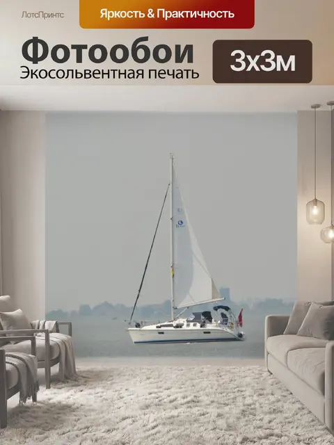 Фотообои Более Парусники Маркермер 3