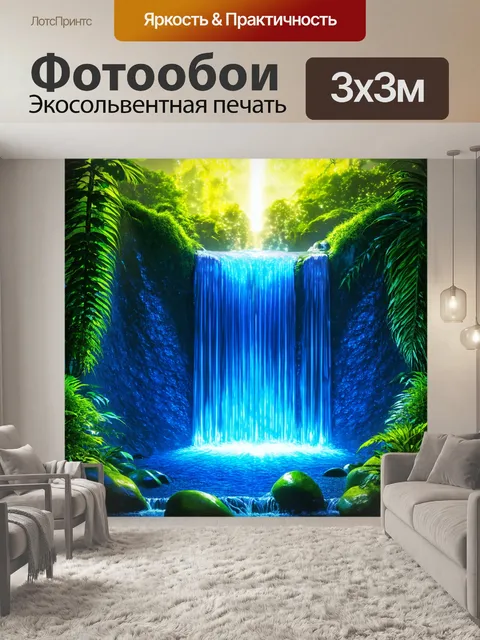 Фотообои водопад, окруженный феерическими огнями и бликами, с экзотическими растениями