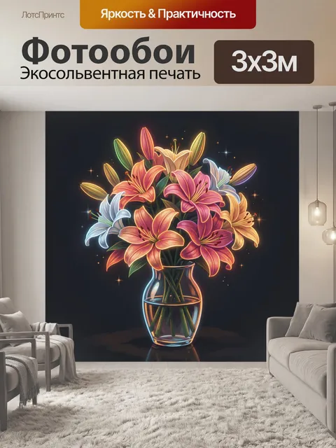 Фотообои Букет лилий в стеклянной вазе