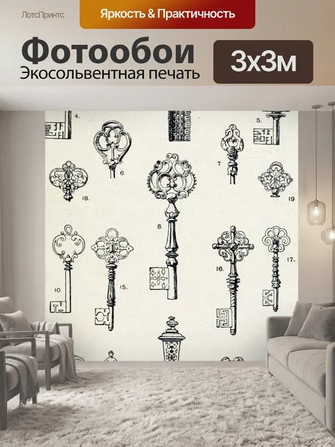 Фотообои Ключевые старинные старинные искусства