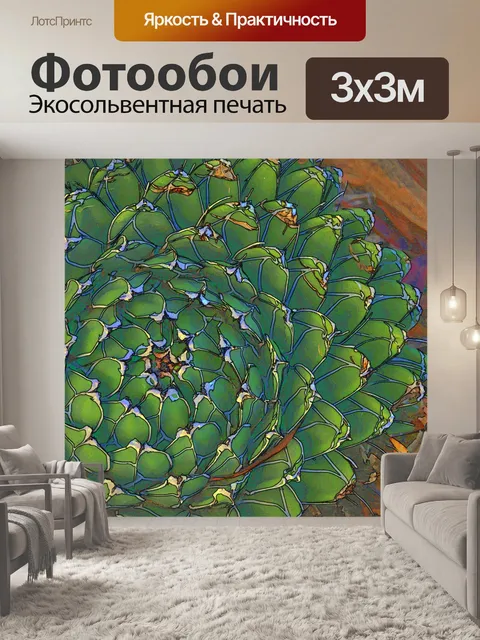 Фотообои Суккулентный фон