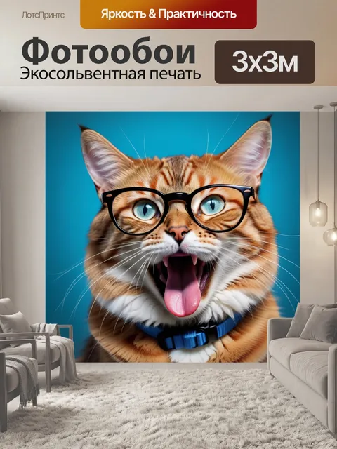Фотообои смешной кот в очках с языком наружу