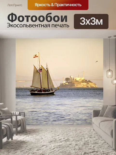 Фотообои Алькатрас