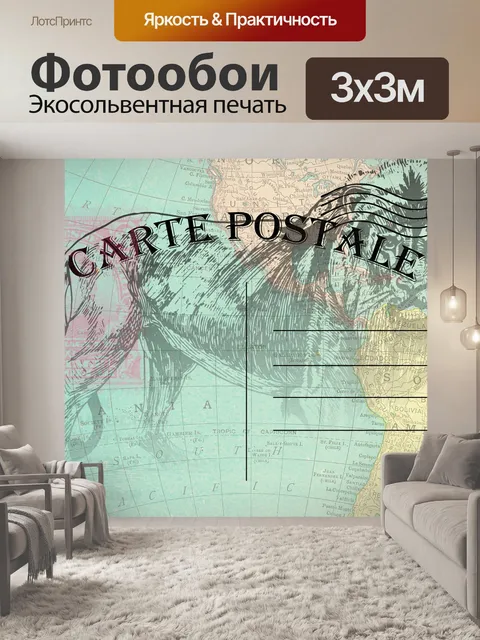 Фотообои Винтажная открытка с картой