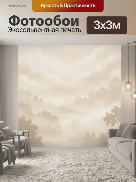 Фотообои Туманный лес с силуэтами деревьев