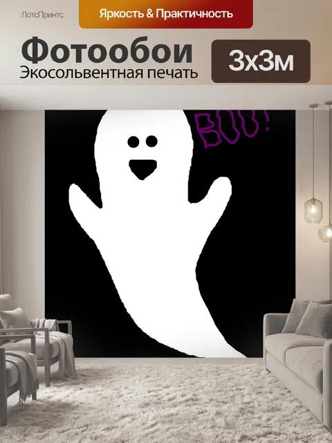 Фотообои Призрак иллюстрации