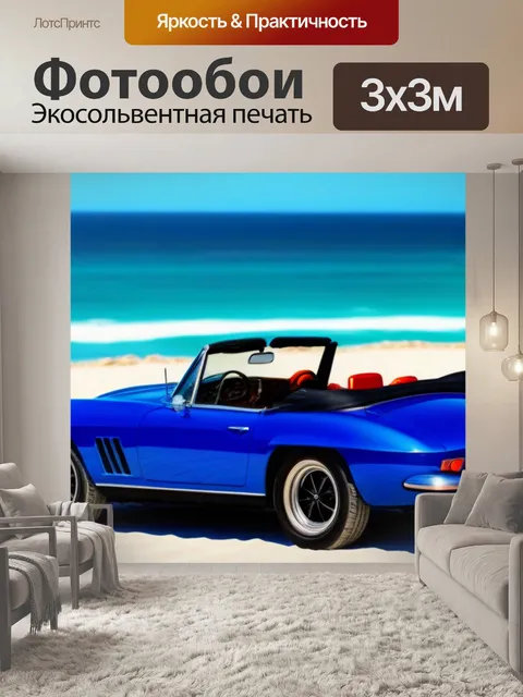 Фотообои автомобиль с открытым верхом на пляже