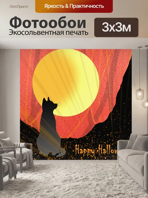 Фотообои Хэллоуин фон