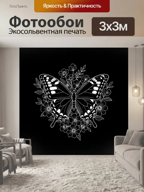 300 × 300 см · Экосольвентная печать