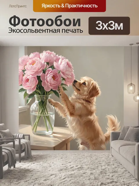 Фотообои Щенок у розовых цветов