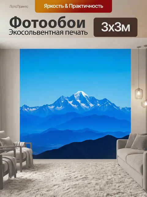 Фотообои синее небо над горной цепью