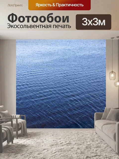 Фотообои поверхностных вод