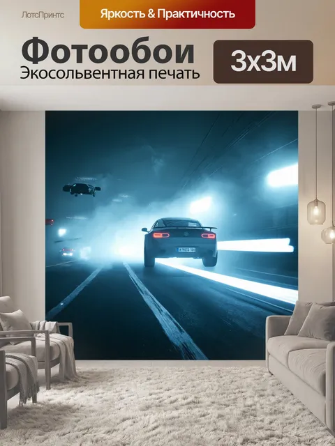 Фотообои туман в стиле киберпанк