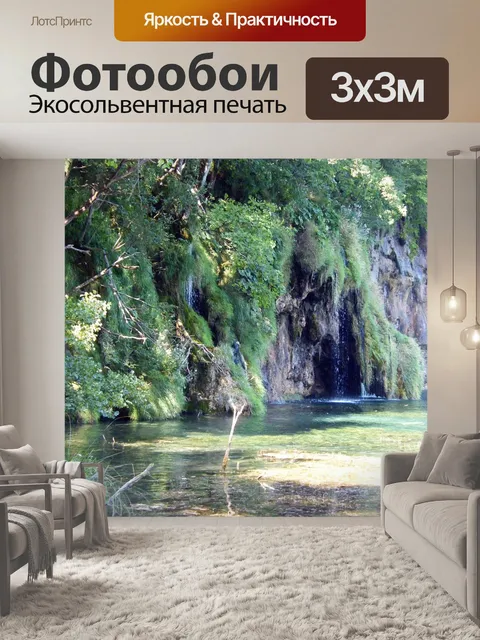 Фотообои Плитвицкие озёра