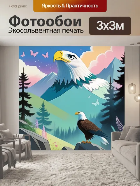 Фотообои орёл в горах