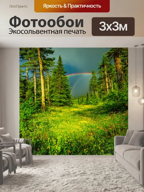 Фотообои удивительный лес с радугой в небе и сияющими дикими цветами
