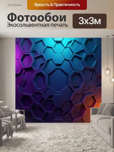 Фотообои Неоновая геометрия сот