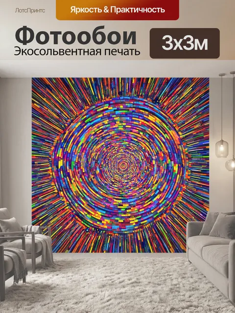 Фотообои абстракция в стиле вектор, с использованием цветовых секторов и круга для создания визуального эффекта