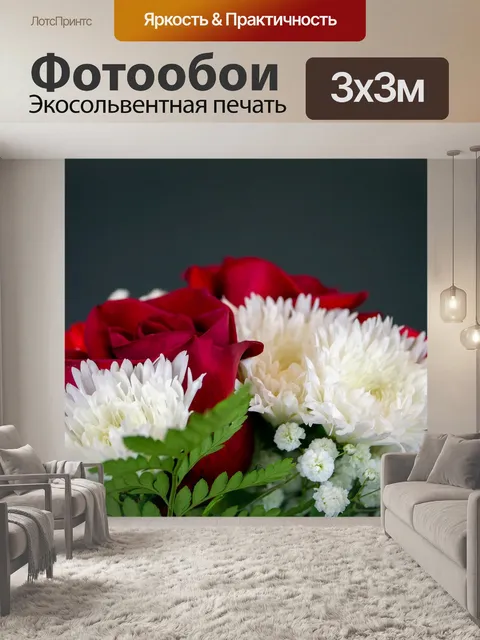 Фотообои Цветы