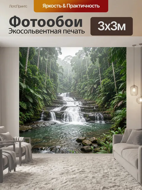 Фотообои Тропический водопад в джунглях