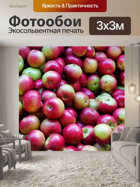 Фотообои Фон яблок