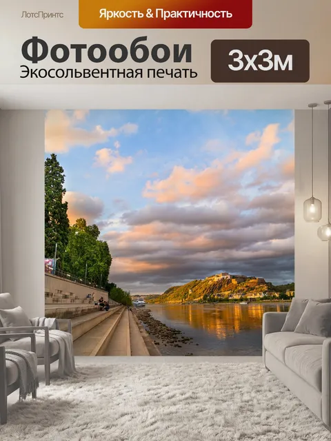 Фотообои Кобленц