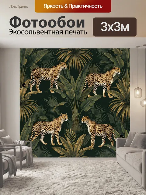 Фотообои Гепарды в тропических джунглях