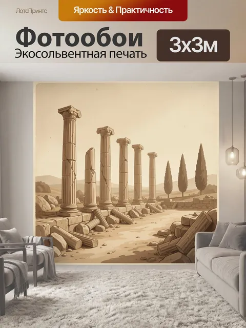 Фотообои Старинные колонны среди холмов