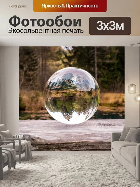 Фотообои Стеклянный шар