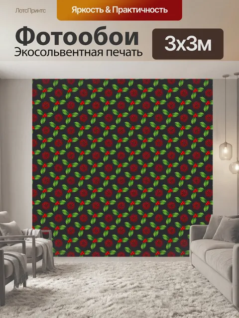 Фотообои Холли шаблон