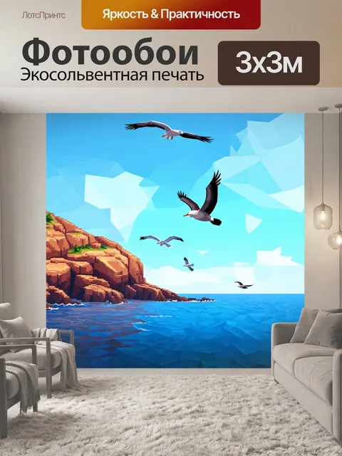 Фотообои море в стиле полигональный с пейзажем скалистого побережья и морскими птицами, летающими по небу