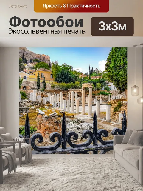 Фотообои Афины Руины