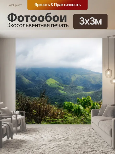 Фотообои Зеленые холмы 2