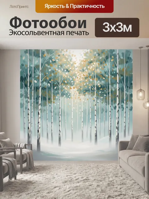 Фотообои Зимний лес с белыми стволами