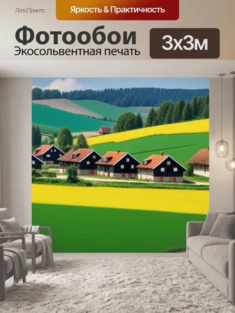 Фотообои сельский пейзаж с домами вдохновляющий