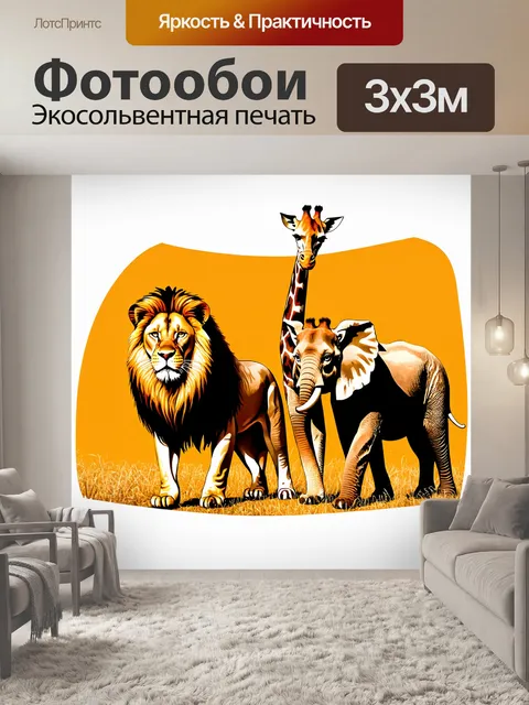 Фотообои животные в стиле двухмерная иллюстрация