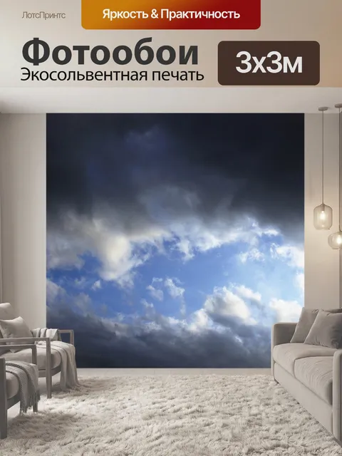 Фотообои Темные облака