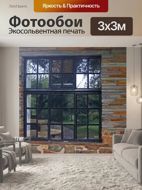 Фотообои Отражения в окне