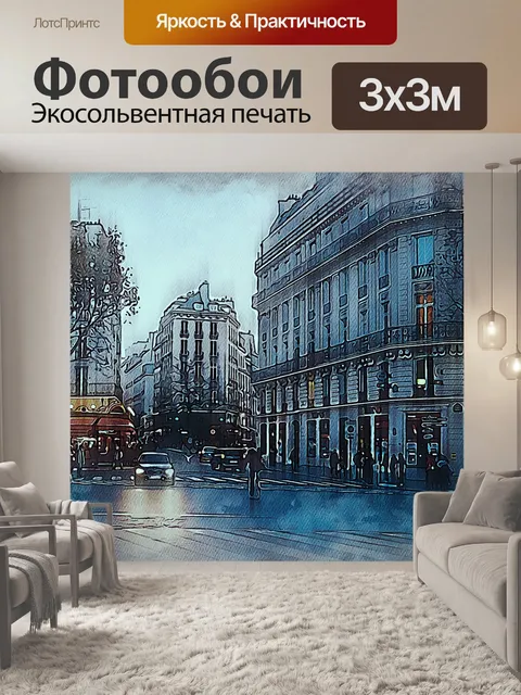 Фотообои Город